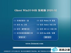 ȼGhost Win10 64λ 񴺽װ v2020.02