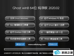 ȼWindows8.1 64λ Ѵڴ v2020.02