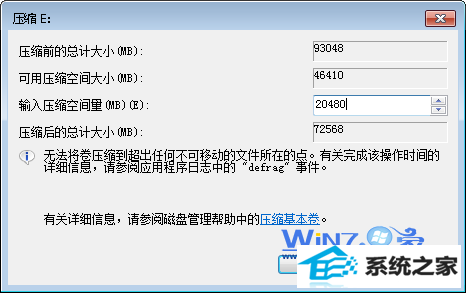 输入需要压缩分配新磁盘的空间大小