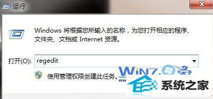 打开注册表编辑器