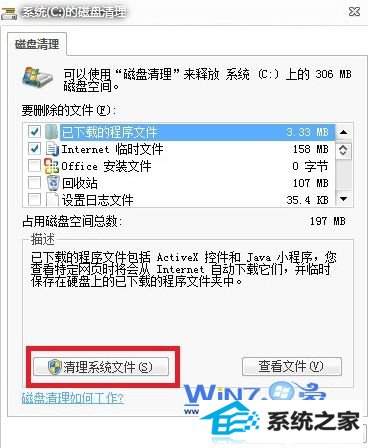 点击“清理系统文件”按钮