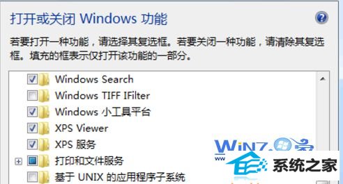 打开或关闭windows功能里面一片空白