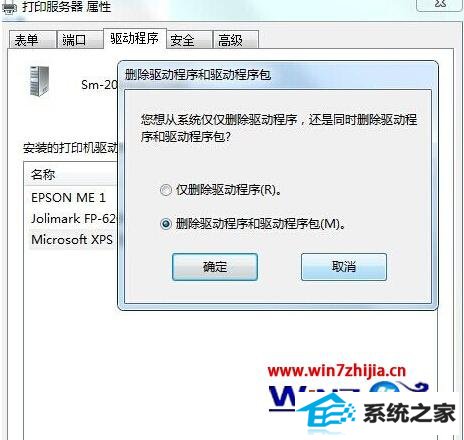 win10删除打印机驱动4 win10删除打印机驱动4