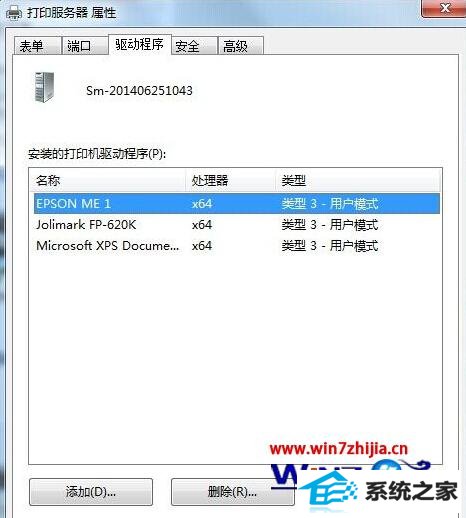 win10删除打印机驱动3 win10删除打印机驱动3