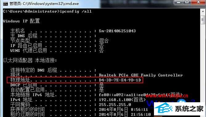 win10系统获取本机MAC地址2 win10系统获取本机MAC地址2