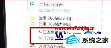 选择添加到开始菜单