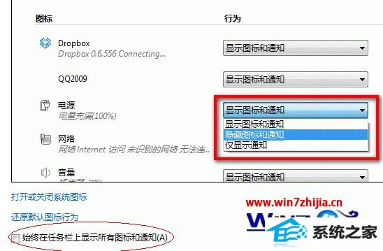 勾选“始终在任务栏显示所有的图标通知(A)”