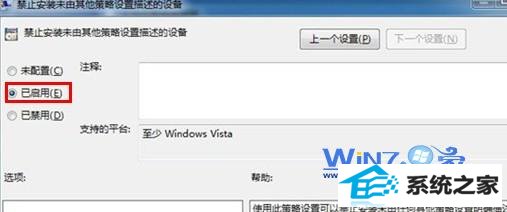 选择“已启用” 选择“已启用”