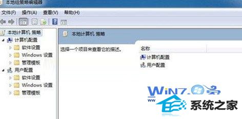 打开本地组策略编辑器 打开本地组策略编辑器