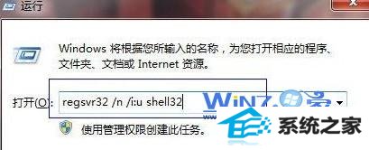 运行对话框中输入regsvr32 /n /i:u shell32 运行对话框中输入regsvr32 /n /i:u shell32