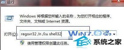 жԻregsvr32 /n /i:u shell32