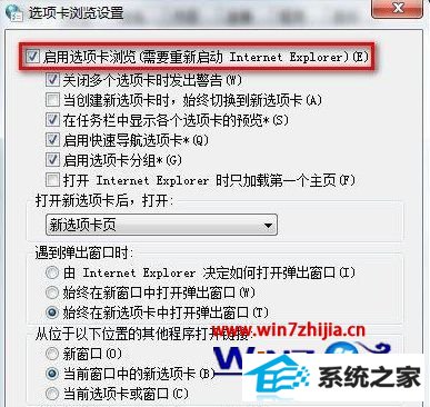 win10系统在同一个浏览器窗口打开多个网页的方法