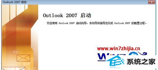 win10系统下outlook2007设置hotmail邮箱账号的方法