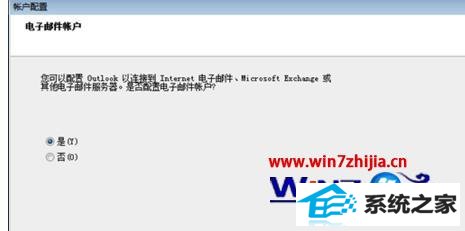 win10ϵͳoutlook2007hotmail˺ŵķ