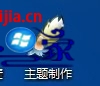 萝卜家园windows10怎么制作桌面主题 萝卜家园windows10怎么制作桌面主题