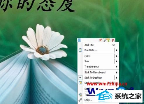 win10旗舰版系统怎么在桌面添加透明便签