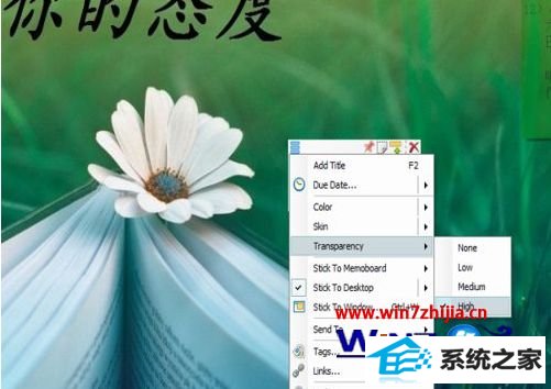 win10旗舰版系统怎么在桌面添加透明便签
