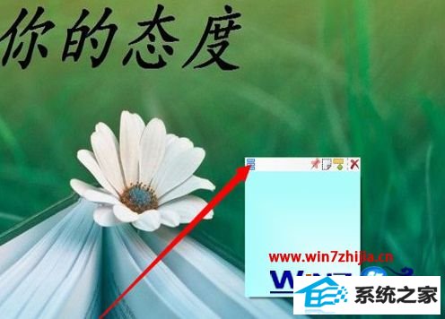 win10旗舰版系统怎么在桌面添加透明便签