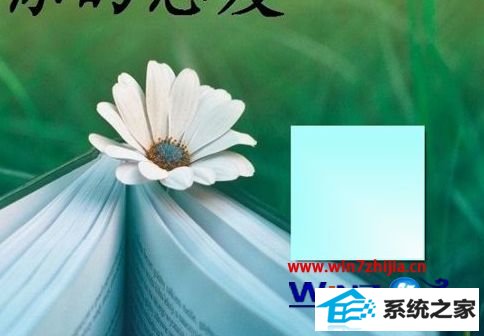 win10旗舰版系统怎么在桌面添加透明便签