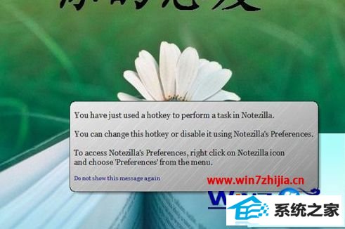 win10旗舰版系统怎么在桌面添加透明便签