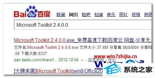 windows10系统激活office 2013的方法