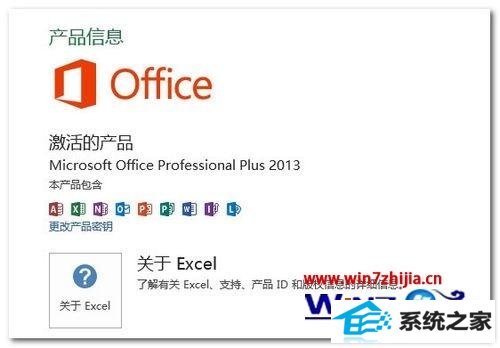 windows10系统激活office 2013的方法