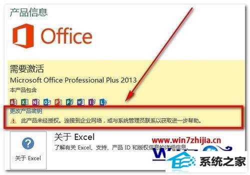 windows10系统激活office 2013的方法