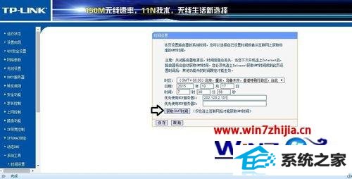 笔记本win10系统下让路由器自动获取时间的方法