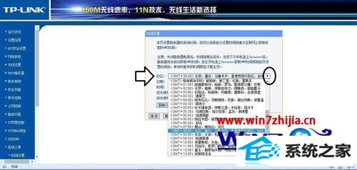笔记本win10系统下让路由器自动获取时间的方法