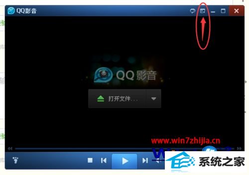 win10系统设置QQ影音鼠标悬停进度条上显示预览动画的方法 win10系统设置QQ影音鼠标悬停进度条上显示预览动画的方法