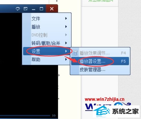 win10系统设置QQ影音鼠标悬停进度条上显示预览动画的方法 win10系统设置QQ影音鼠标悬停进度条上显示预览动画的方法