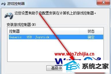 win10系统下游戏手柄怎么设置