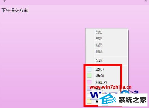 win10便签在哪