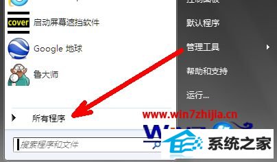 点击一下所有程序按钮