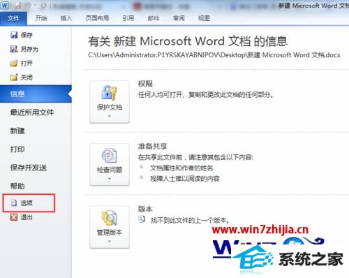 win10wordôȡǷ