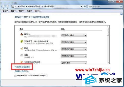 点击打开或关闭系统图标 点击打开或关闭系统图标