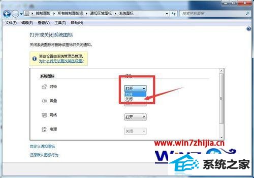点击时钟后面的关闭 点击时钟后面的关闭