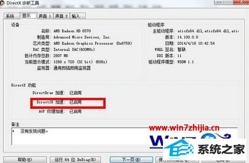 win10系统怎么关闭3d加速