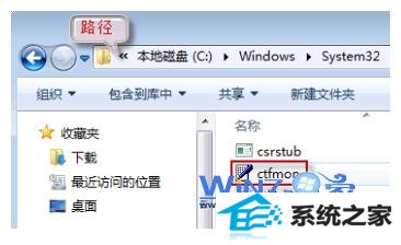 路径windowssystem32找到ctfmon.exe文件