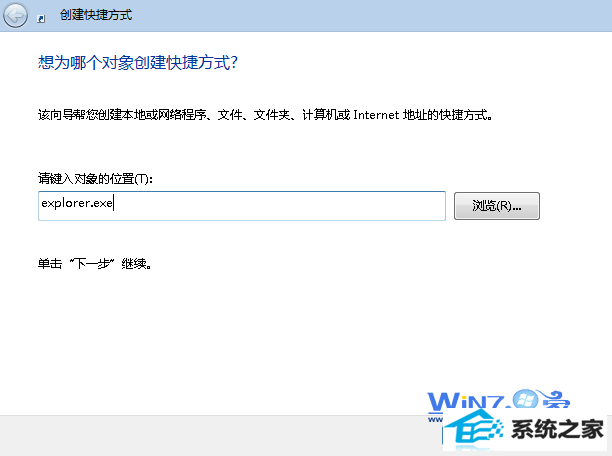 输入explorer.exe