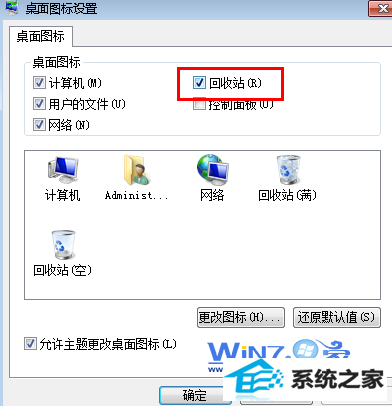 取消勾选回收站