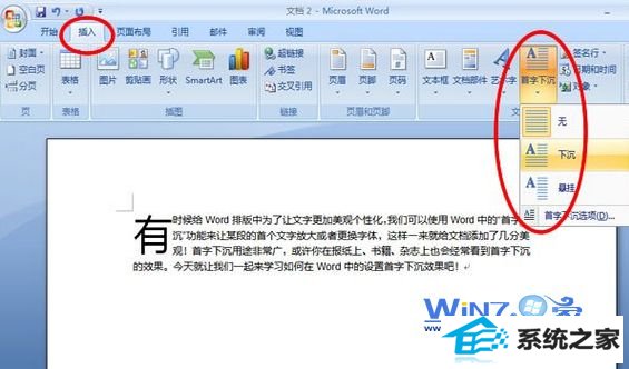 单击“下沉”选项