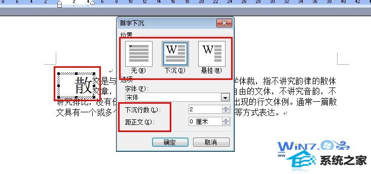 首字下沉设置