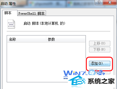 点击“添加”按钮