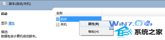 右击“启动”选择属性项