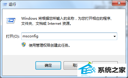 键入“msconfig”