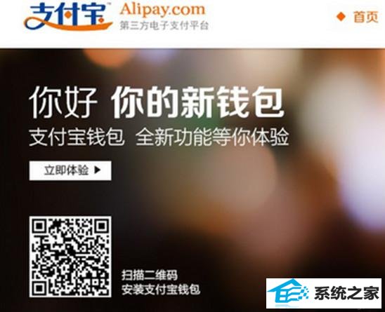 win10系统支付宝打不开该怎么解决