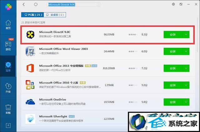 win10系统安装帝国时代提示3d3dx9_25.dll丢失的解决方法