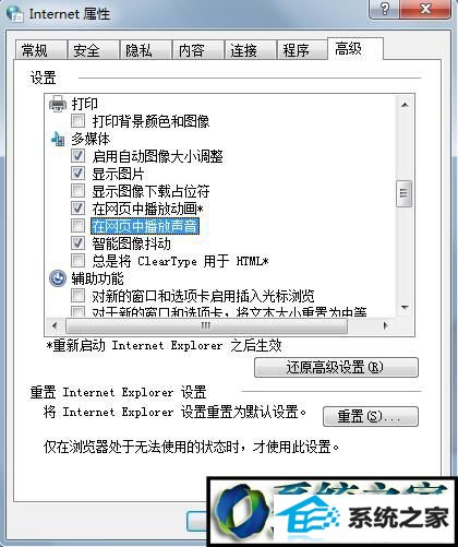 win10系统打开网页有ding的声音的解决方法