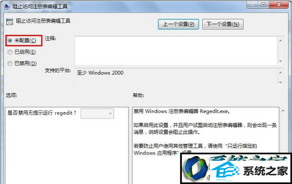 win10系统注册表被管理员禁用的解决方法